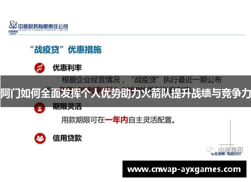 阿门如何全面发挥个人优势助力火箭队提升战绩与竞争力