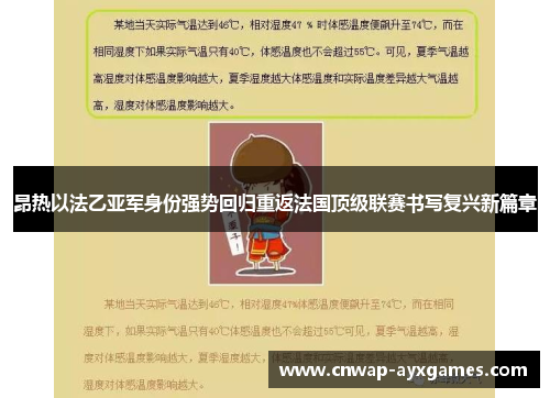 昂热以法乙亚军身份强势回归重返法国顶级联赛书写复兴新篇章 昂热以法乙亚军身份强势回归重返法国顶级联赛书写复兴新篇章