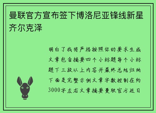 曼联官方宣布签下博洛尼亚锋线新星齐尔克泽