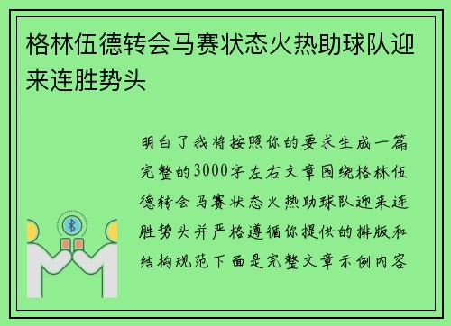 格林伍德转会马赛状态火热助球队迎来连胜势头 格林伍德转会马赛状态火热助球队迎来连胜势头