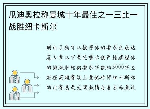 瓜迪奥拉称曼城十年最佳之一三比一战胜纽卡斯尔 瓜迪奥拉称曼城十年最佳之一三比一战胜纽卡斯尔