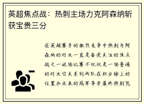 英超焦点战:热刺主场力克阿森纳斩获宝贵三分 英超焦点战:热刺主场力克阿森纳斩获宝贵三分