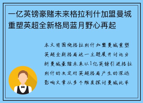 一亿英镑豪赌未来格拉利什加盟曼城重塑英超全新格局蓝月野心再起 一亿英镑豪赌未来格拉利什加盟曼城重塑英超全新格局蓝月野心再起