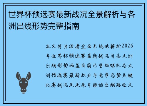 世界杯预选赛最新战况全景解析与各洲出线形势完整指南 世界杯预选赛最新战况全景解析与各洲出线形势完整指南