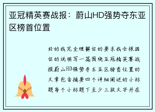 亚冠精英赛战报:蔚山HD强势夺东亚区榜首位置 亚冠精英赛战报:蔚山HD强势夺东亚区榜首位置