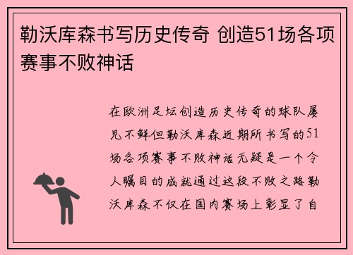 勒沃库森书写历史传奇 创造51场各项赛事不败神话 勒沃库森书写历史传奇 创造51场各项赛事不败神话