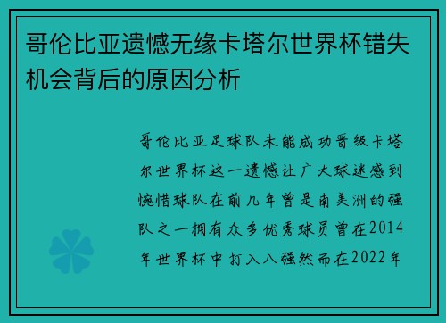 哥伦比亚遗憾无缘卡塔尔世界杯错失机会背后的原因分析 哥伦比亚遗憾无缘卡塔尔世界杯错失机会背后的原因分析