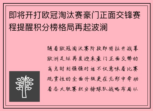即将开打欧冠淘汰赛豪门正面交锋赛程提醒积分榜格局再起波澜 即将开打欧冠淘汰赛豪门正面交锋赛程提醒积分榜格局再起波澜