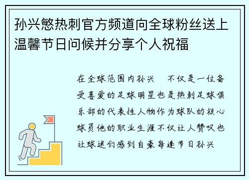 孙兴慜热刺官方频道向全球粉丝送上温馨节日问候并分享个人祝福 孙兴慜热刺官方频道向全球粉丝送上温馨节日问候并分享个人祝福
