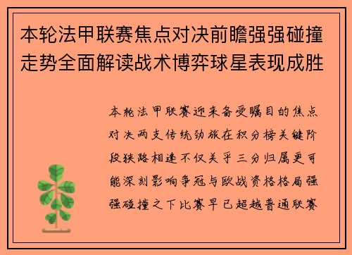 本轮法甲联赛焦点对决前瞻强强碰撞走势全面解读战术博弈球星表现成胜负关键 本轮法甲联赛焦点对决前瞻强强碰撞走势全面解读战术博弈球星表现成胜负关键